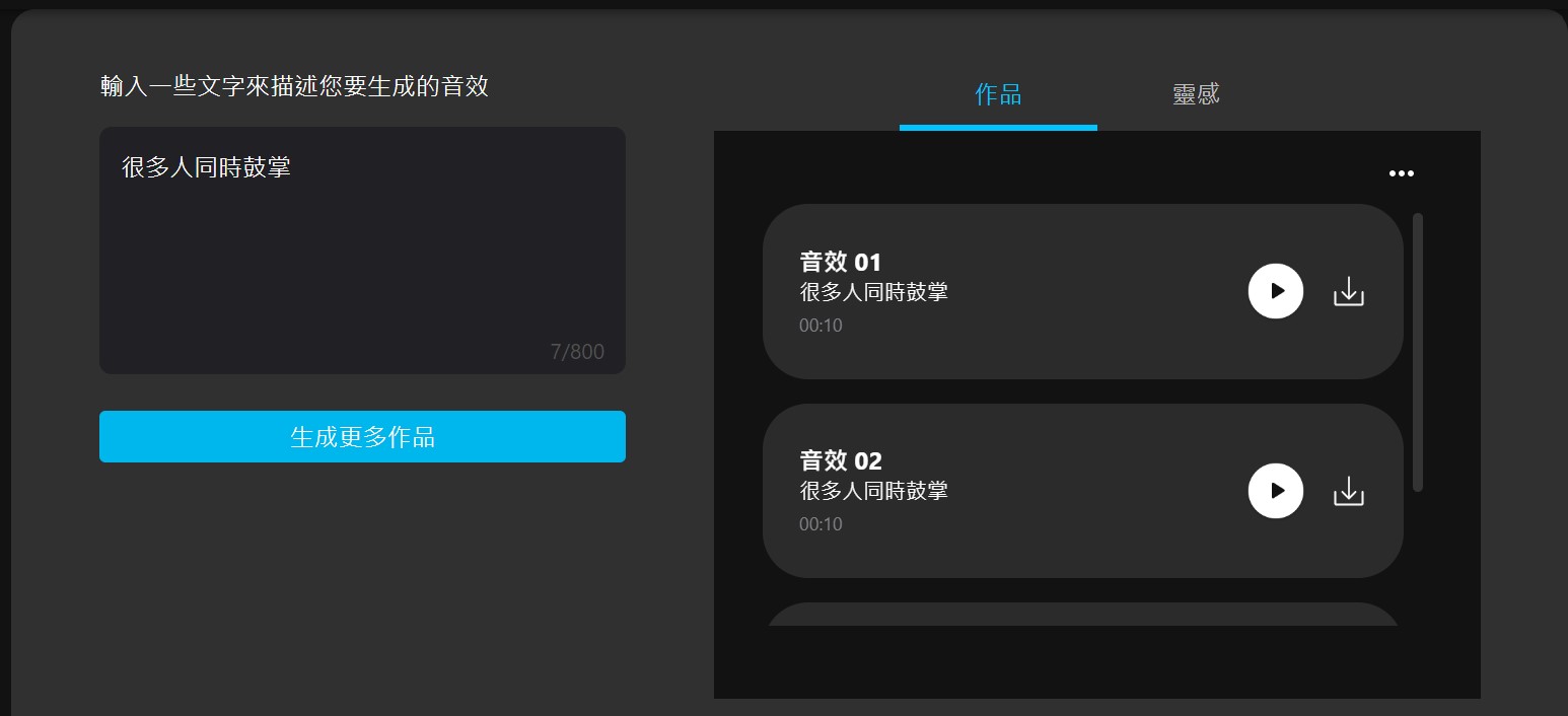 免費AI音效生成網站推薦 MyEdit